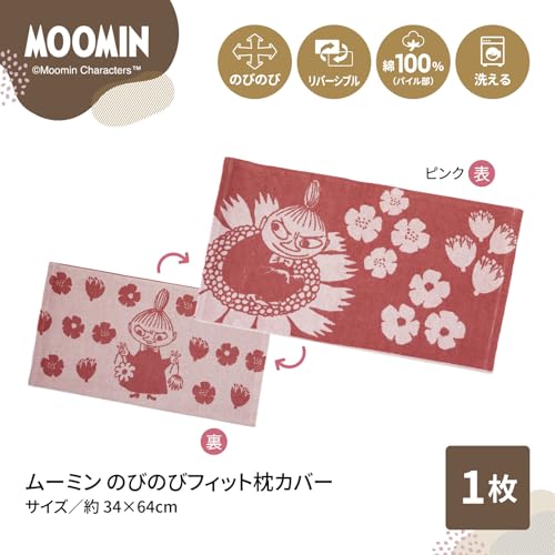 MOOMIN ムーミン まくらカバー 両面デザイン 2枚セット のびのび フィット パイル 綿100% 縦50×横63cm以下対応 商品画像 12