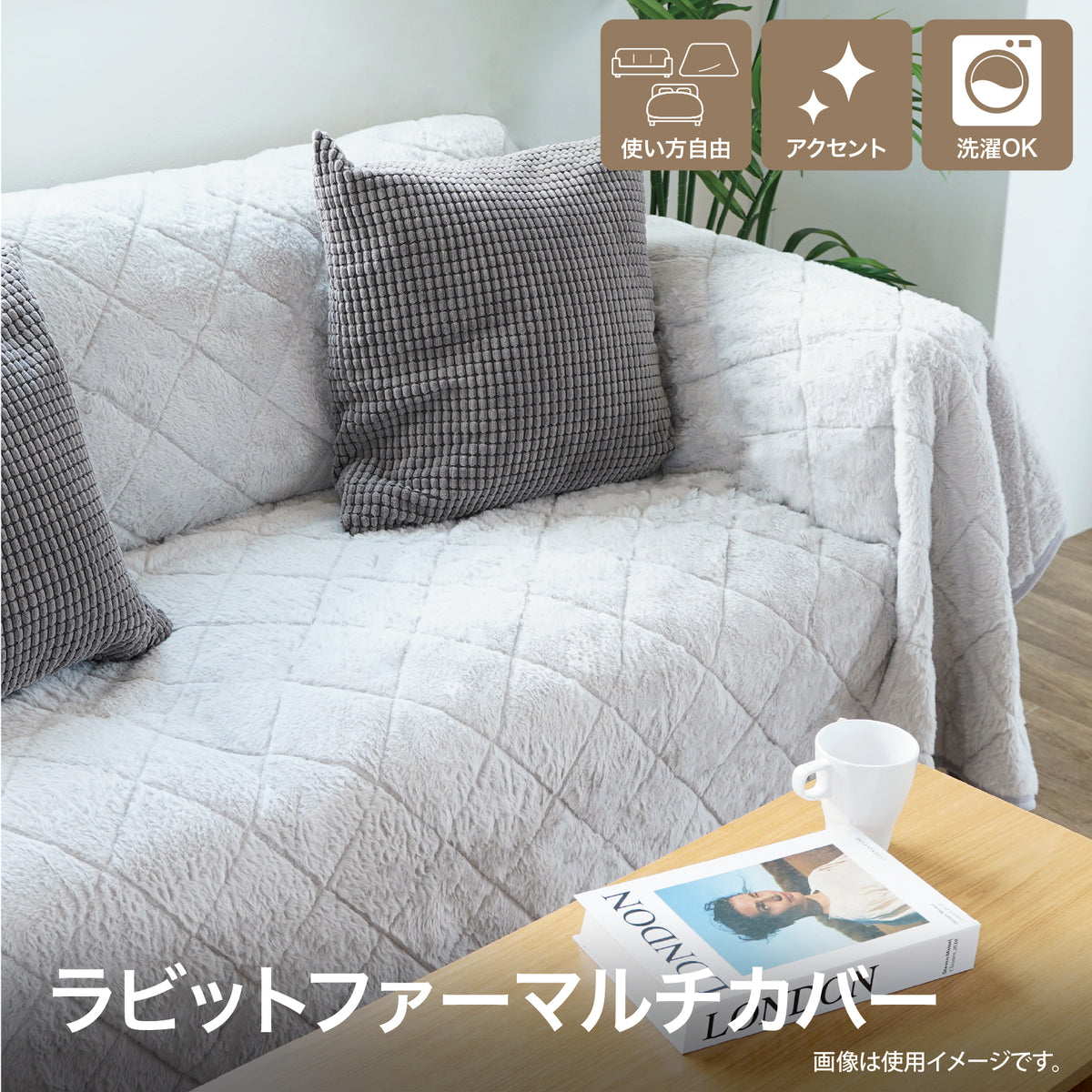 Lakurasu ソファーカバー マルチカバー こたつカバー ベッドカバー かけるだけ 大判 四季通用