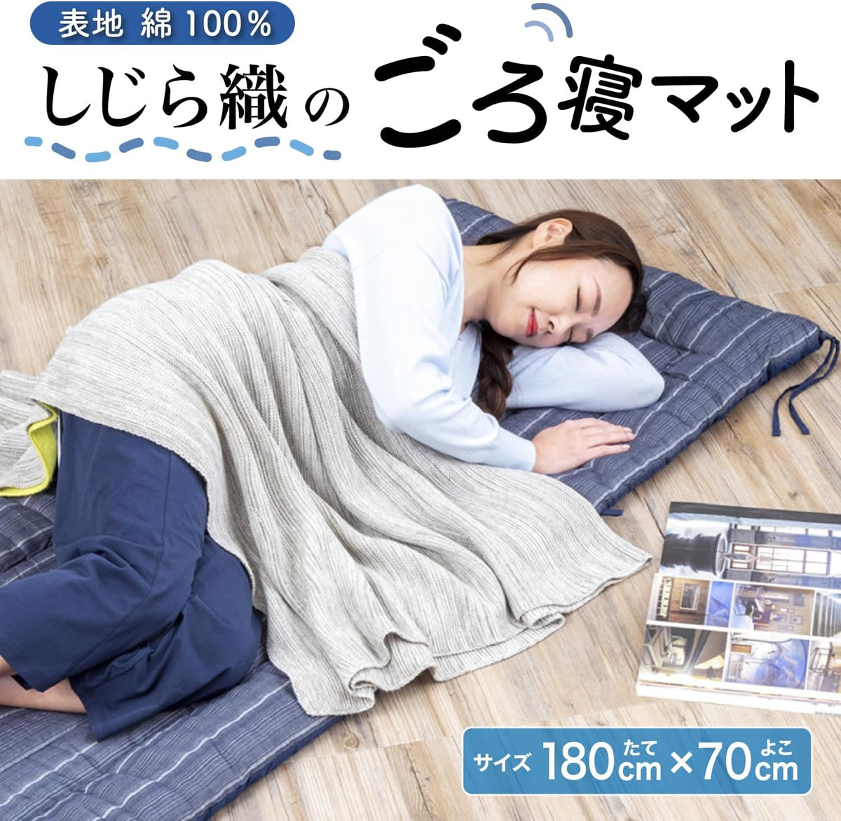 Lakurasu ごろ寝マット おひるねマット 長座布団 折り畳み しじら織り 軽量 洗える 70×180cm