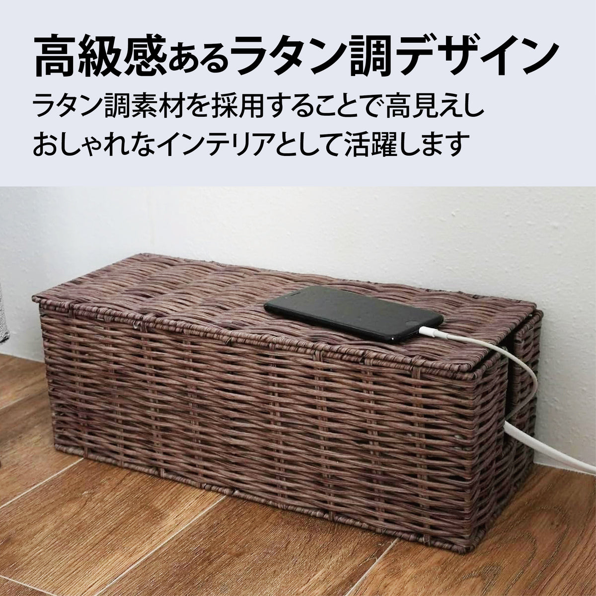 Lakurasu ラタン調 大型 ケーブルボックス 幅16×奥40×高14cm