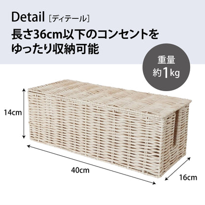 Lakurasu ラタン調 大型 ケーブルボックス 幅16×奥40×高14cm