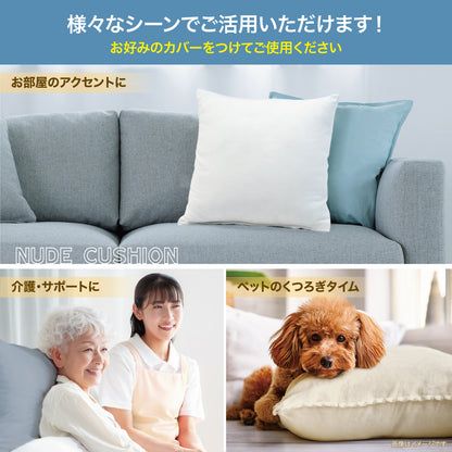 Lakurasu ヌードクッション 45x45cm 日本製 中身 洗える ソファークッション