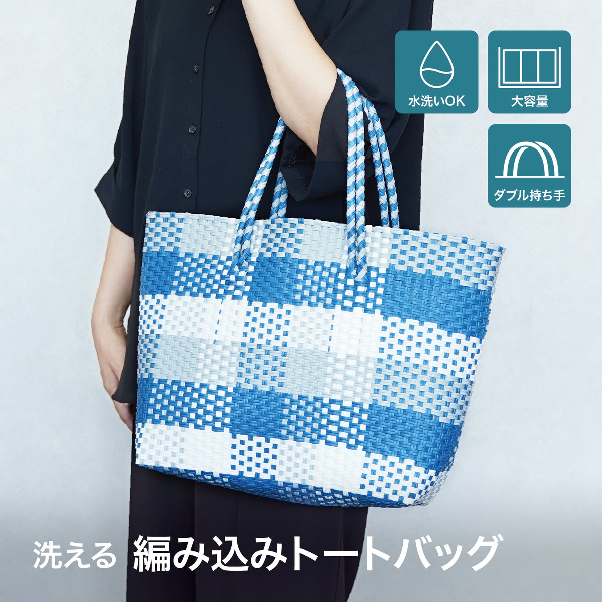 Lakurasu メルカドバッグ 洗える トートバッグ 編み込み