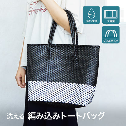 Lakurasu メルカドバッグ 洗える トートバッグ 編み込み