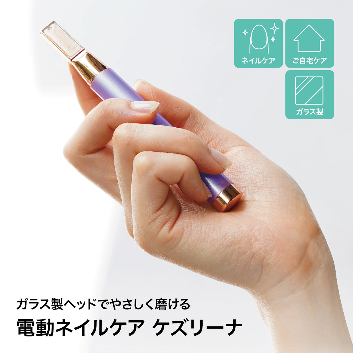 Lakurasu 爪磨き 爪やすり 電動 ネイルケア ケズリーナ ガラス製