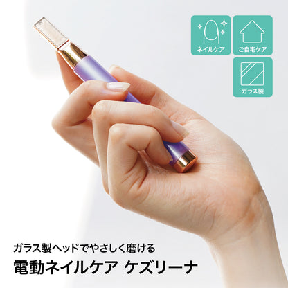 Lakurasu 爪磨き 爪やすり 電動 ネイルケア ケズリーナ ガラス製
