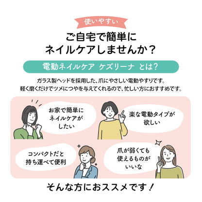 Lakurasu 爪磨き 爪やすり 電動 ネイルケア ケズリーナ ガラス製