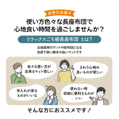 Lakurasu ごろ寝マット 長座布団 お昼寝マット 折りたたみ ソファークッション 3WAY コンパクト 軽量 洗える マイクロファイバー ブラウン 180×70cm