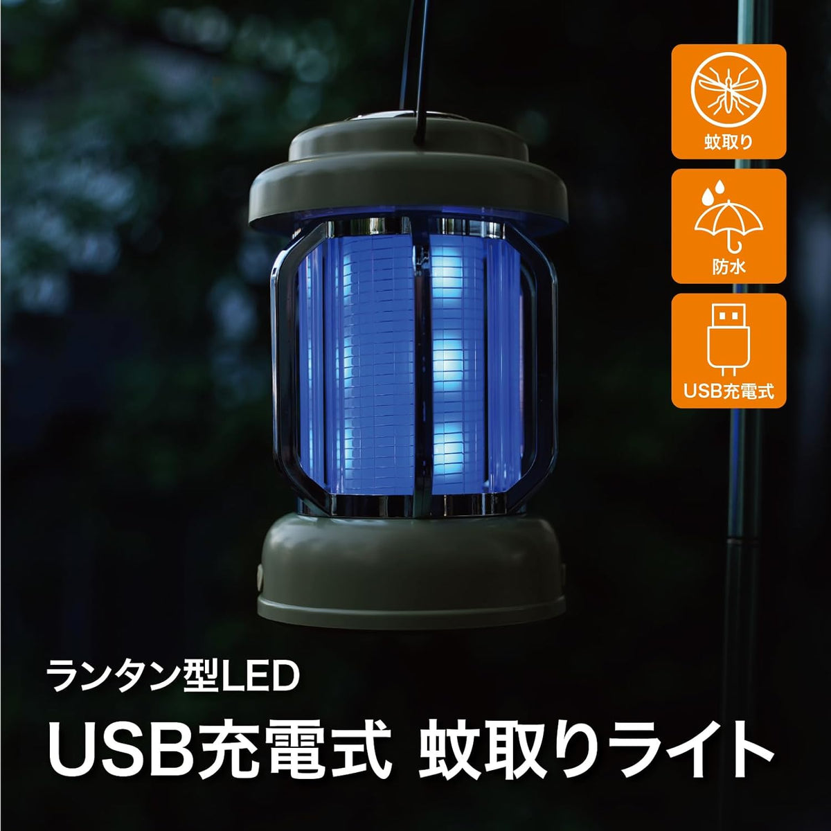 Lakurasu 電撃殺虫器 コバエ取り 蚊取り ライト LED 防水 室内 アウトドア ランタン USB 充電式 グリーン