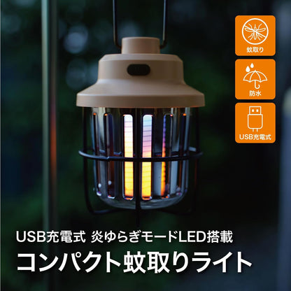 Lakurasu 電撃殺虫器 コバエ取り 蚊取り ライト 炎ゆらぎ LED 防水 室内 アウトドア ランタン USB 充電式