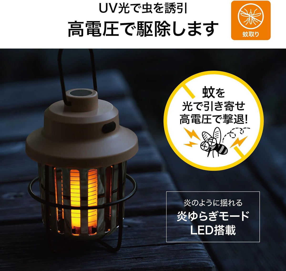 Lakurasu 電撃殺虫器 コバエ取り 蚊取り ライト 炎ゆらぎ LED 防水 室内 アウトドア ランタン USB 充電式