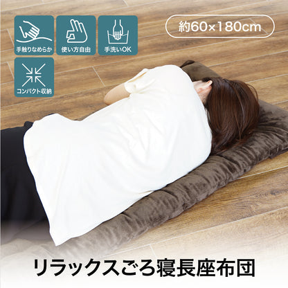 Lakurasu ごろ寝マット 長座布団 お昼寝マット 折りたたみ ソファークッション 3WAY コンパクト 軽量 洗える フランネル ダークブラウン 180×60cm