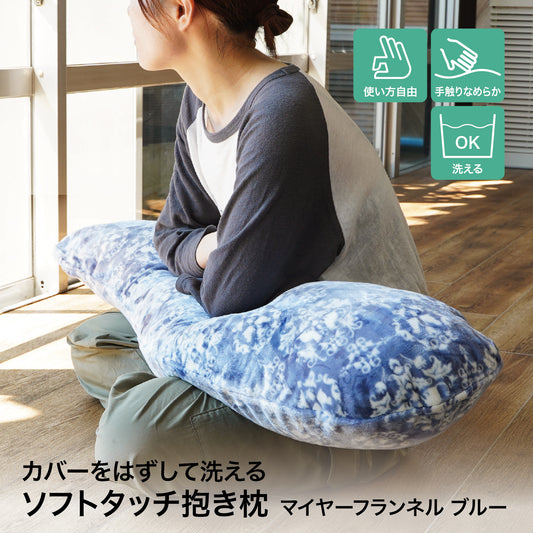 抱き枕 男性用 女性用 洗える 小さめ 身体にフィットする だきまくら カバーセット 100×40cm