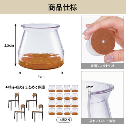 Lakurasu 椅子足カバー 傷防止 滑るタイプ 家具 ソファ 底面フェルト 丸脚 角脚兼用 16個セット