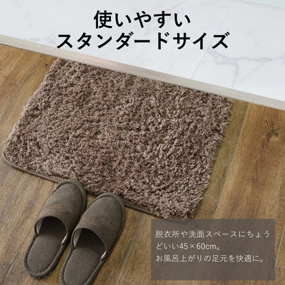 Lakurasu バスマット 洗える マイクロファイバー 長毛30mm ふわふわ しっかりボリューム ブラウン 45×60cm