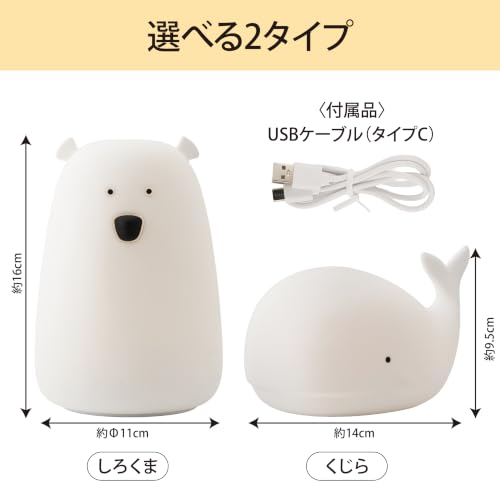Lakurasu シリコンルームライト 7色変化 USB Type-C充電 クジラ・シロクマ クジラ PT05