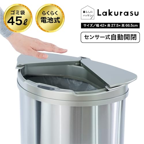 Lakurasu ごみ箱 生ゴミ 自動開閉 センサー式 ステンレス キッチン 生ゴミ オムツ 45L 商品画像 7
