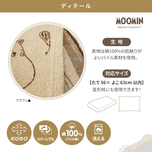 MOOMIN ムーミン まくらカバー 両面デザイン 2枚セット のびのび フィット パイル 綿100% 縦50×横63cm以下対応 商品画像 10