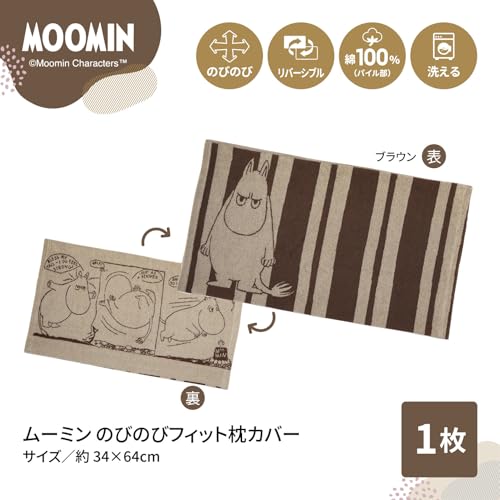 MOOMIN ムーミン まくらカバー 両面デザイン 2枚セット のびのび フィット パイル 綿100% 縦50×横63cm以下対応 商品画像 4