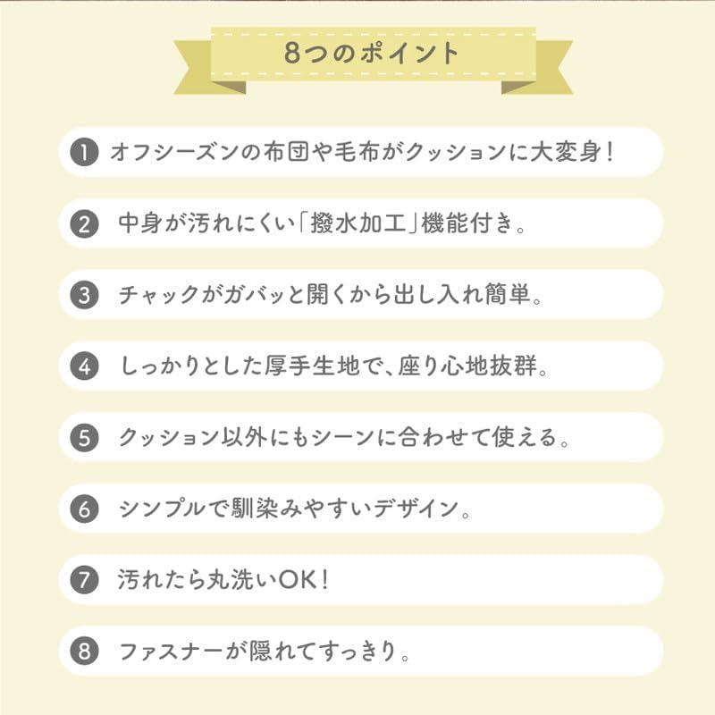 ラクラス(Lakurasu) 布団収納 クッション カバー オットマン 洗濯可 撥水加工付き 商品画像 9
