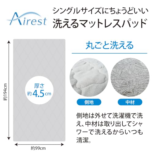 Lakurasu マットレストッパー 体圧分散 中材90% 空気層 通気性 洗える エアレスト 厚さ 4.5cm 99×194cm シングル 商品画像 7