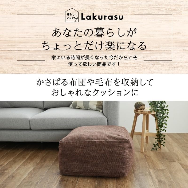 ラクラス(Lakurasu) 布団収納 クッション カバー オットマン 洗濯可 撥水加工付き 商品画像 23