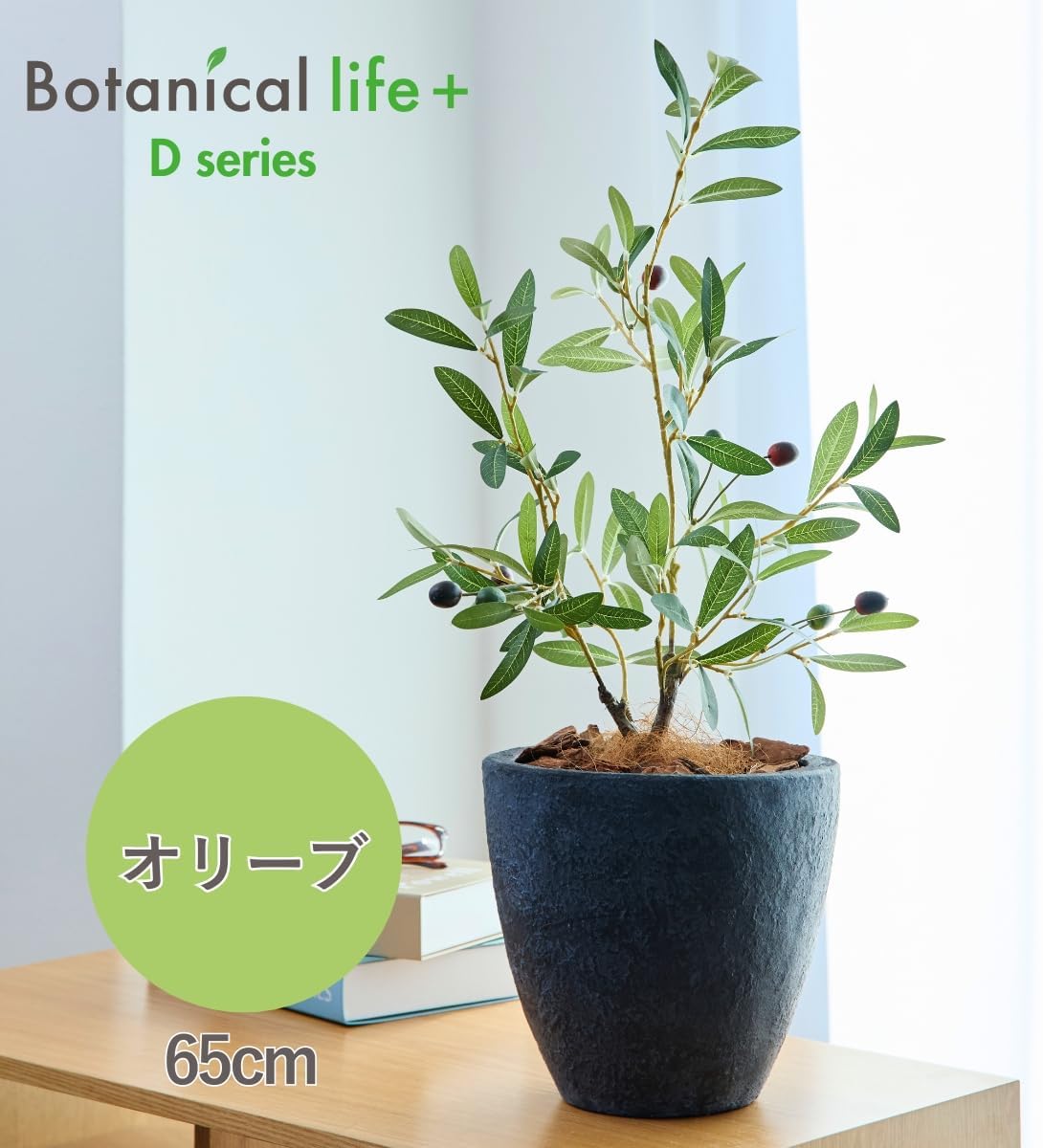 Botanical life+ フェイクグリーン 観葉植物 光触媒 日本製 消臭 抗菌 オリーブ 65cm Dシリーズ  PT01
