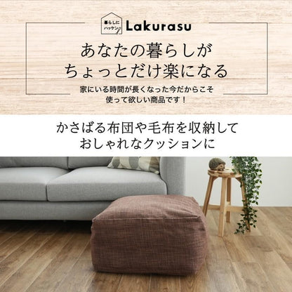 ラクラス(Lakurasu) 布団収納 クッション カバー オットマン 洗濯可 撥水加工付き 商品画像 21