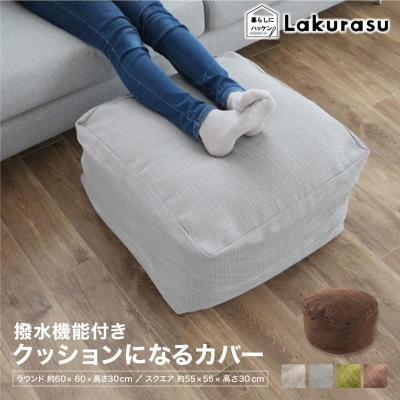 ラクラス(Lakurasu) 布団収納 クッション カバー オットマン 洗濯可 撥水加工付き 商品画像 7