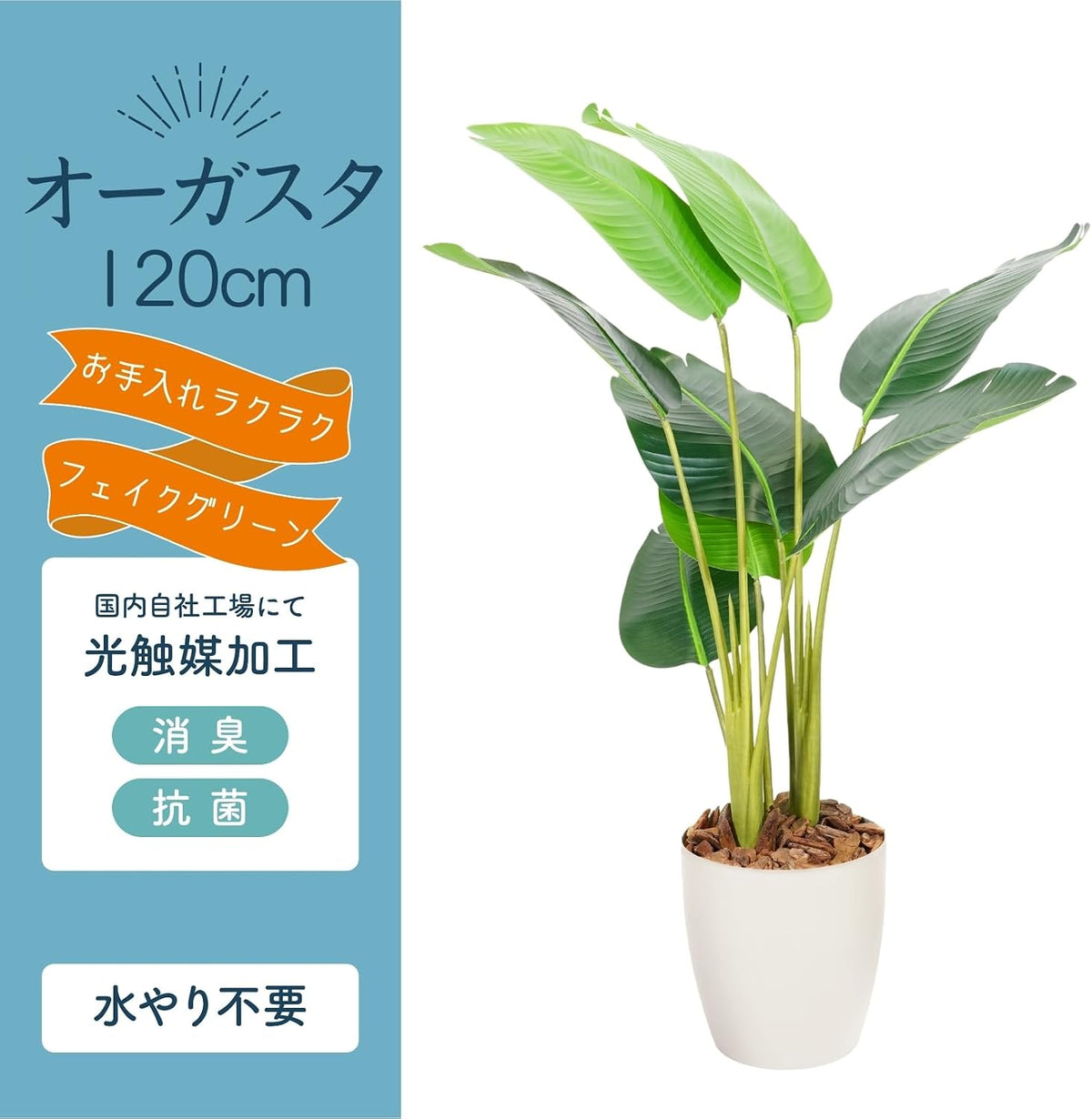 Botanical life+ フェイクグリーン 観葉植物 光触媒 日本製 消臭 抗菌 オーガスタ 120cm NBシリーズ  PT02