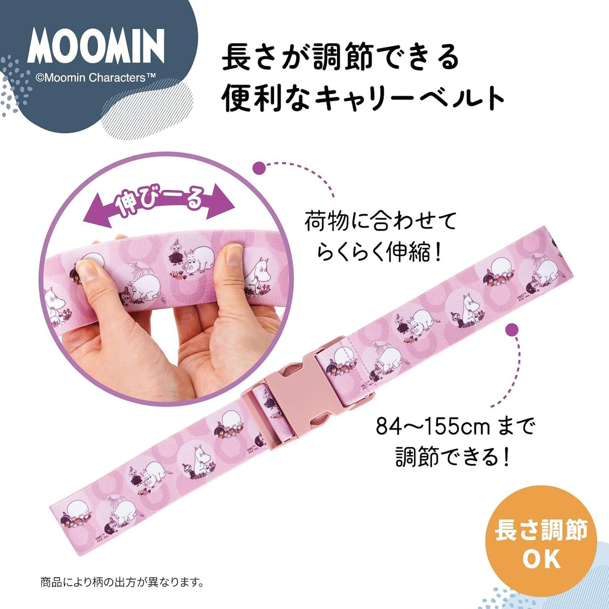 スーツケース ベルト 旅行用 バンド キャリーケース 固定ベルト 便利グッズ MOOMIN  PT04