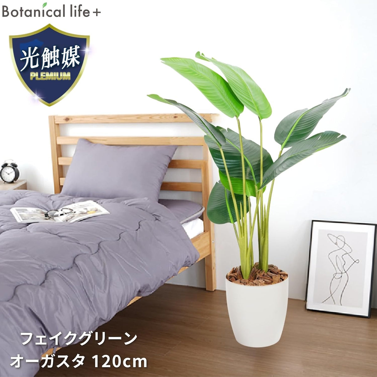 Botanical life+ フェイクグリーン 観葉植物 光触媒 日本製 消臭 抗菌 オーガスタ 120cm NBシリーズ  PT01