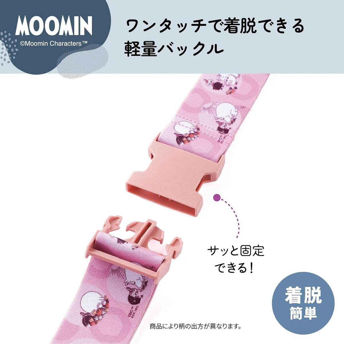 スーツケース ベルト 旅行用 バンド キャリーケース 固定ベルト 便利グッズ MOOMIN  PT01