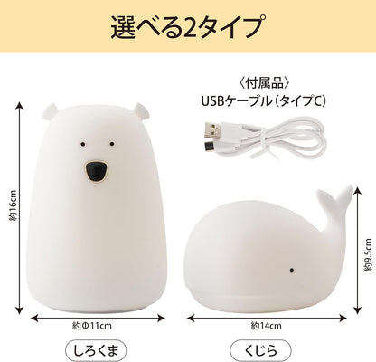 Lakurasu シリコンルームライト 7色変化 USB Type-C充電 クジラ・シロクマ シロクマ PT05