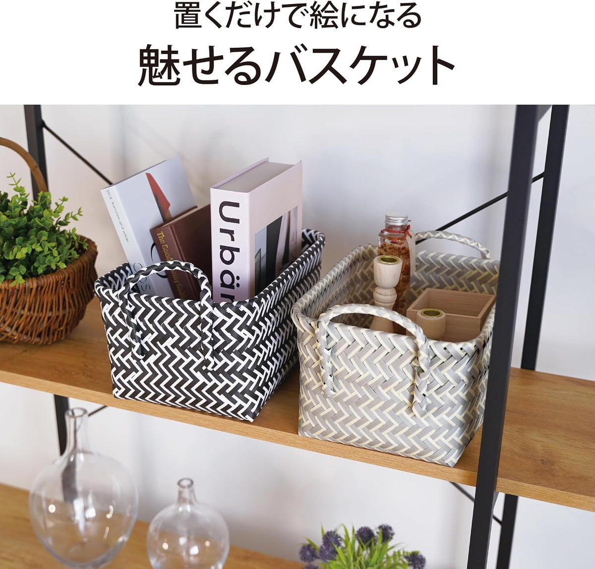 Lakurasu 収納ボックス 洗える バスケット 小物 収納ケース 持ち手付き 水洗い ブラック ホワイト PT02