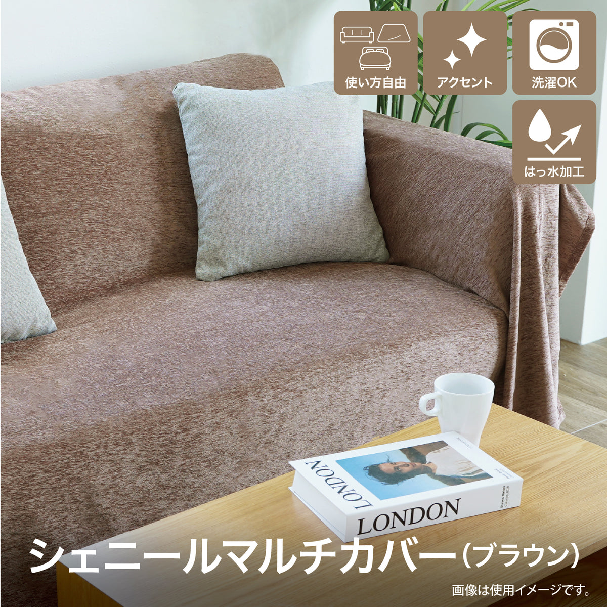Lakurasu ソファーカバー マルチカバー こたつカバー ベッドカバー かけるだけ 大判 四季通用