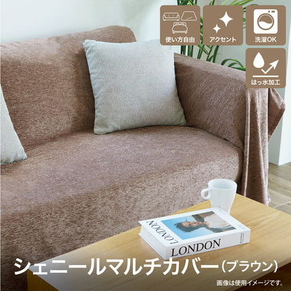 Lakurasu ソファーカバー マルチカバー こたつカバー ベッドカバー かけるだけ 大判 四季通用