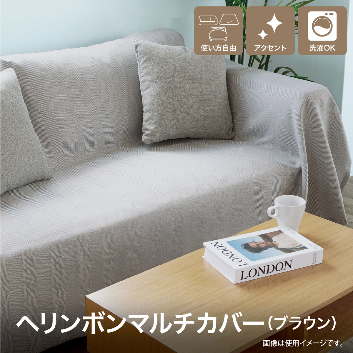 Lakurasu ソファーカバー マルチカバー こたつカバー ベッドカバー かけるだけ 大判 四季通用