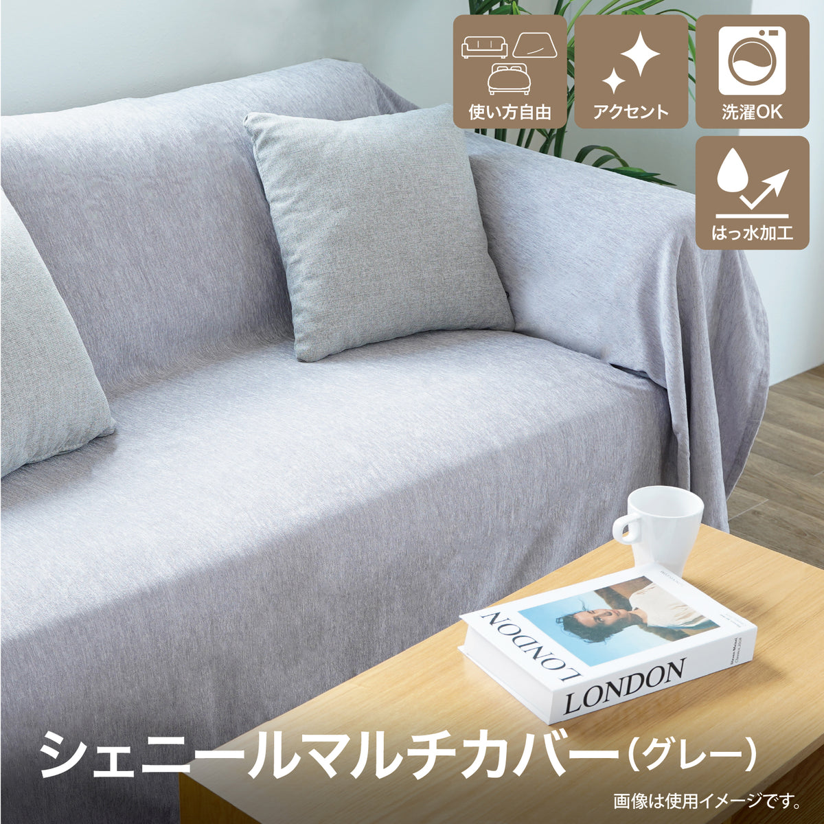 Lakurasu ソファーカバー マルチカバー こたつカバー ベッドカバー かけるだけ 大判 四季通用