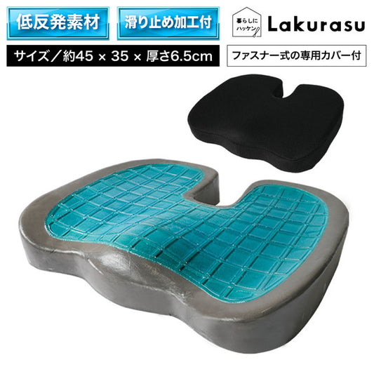 Lakurasu 低反発 椅子クッション U字型 座布団 体圧分散 カバー すべり止め 整体師監修 ジェルクッション 35×45cm
