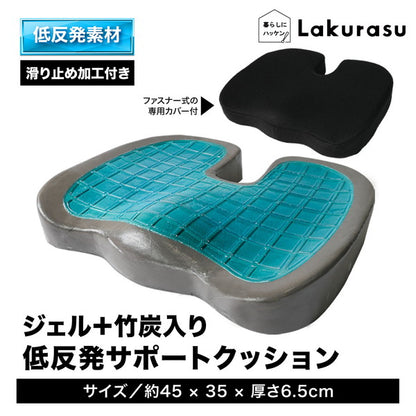 Lakurasu 低反発 椅子クッション U字型 座布団 体圧分散 カバー すべり止め 整体師監修 ジェルクッション 35×45cm
