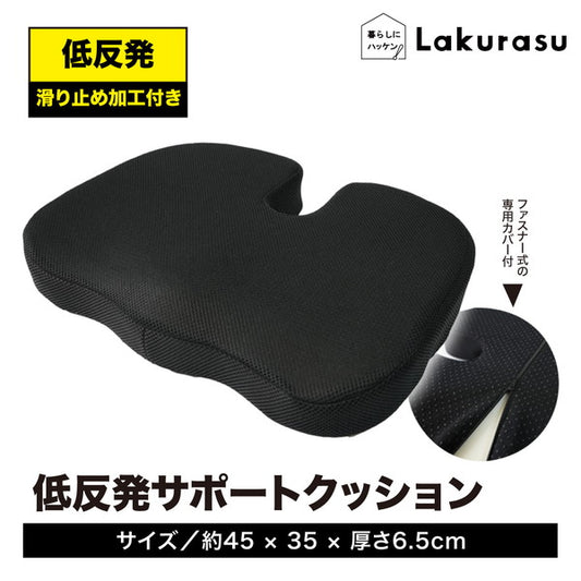 Lakurasu 低反発クッション 整体師監修 ゲーミングチェア U字型 座布団 体圧分散 カバー付き すべり止め 35×45cm